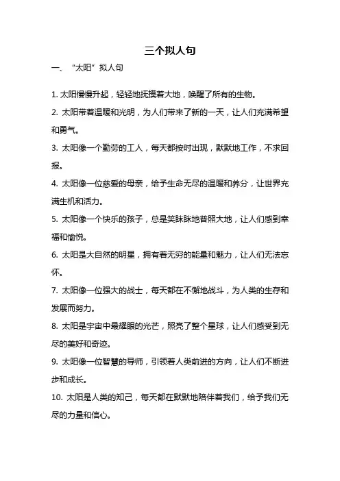 三个拟人句