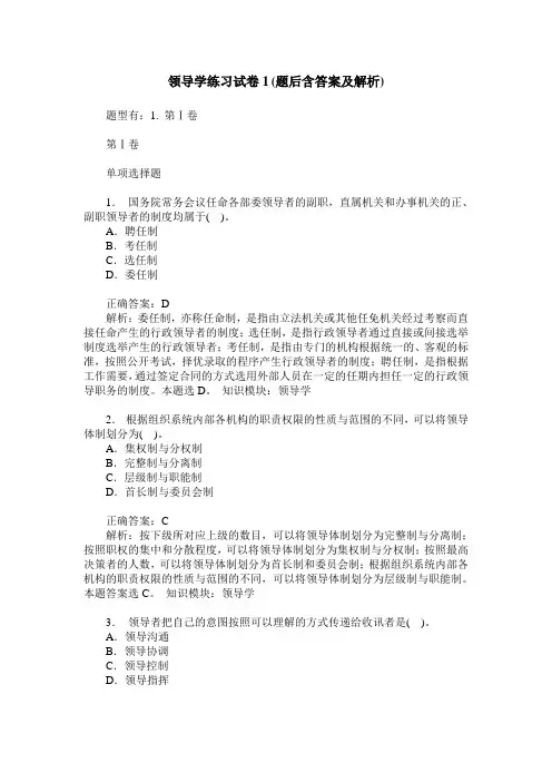 领导学练习试卷1(题后含答案及解析)
