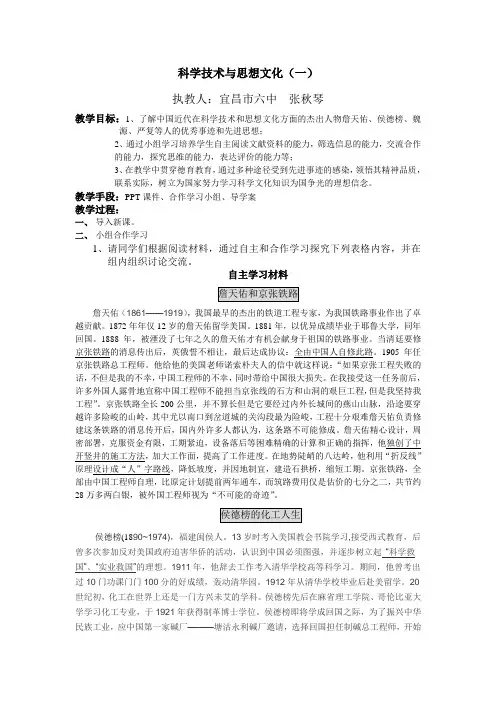 八年级历史上册第21课导学案
