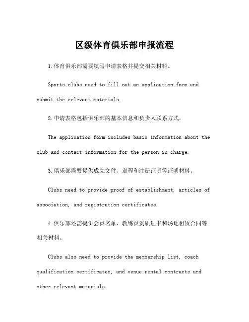 区级体育俱乐部申报流程