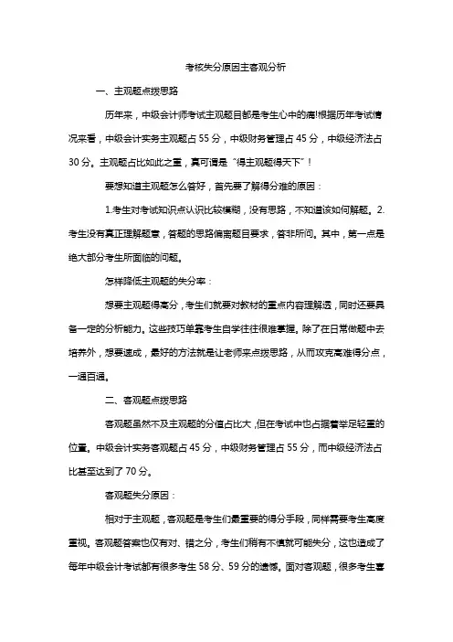 考核失分原因主客观分析