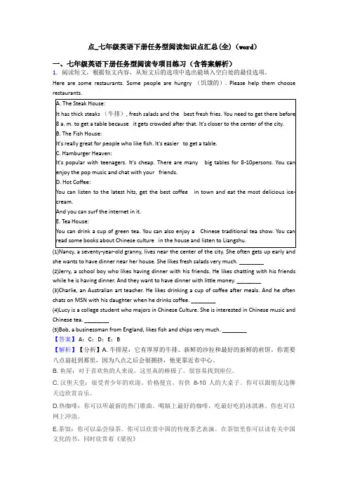 点_七年级英语下册任务型阅读知识点汇总(全)(word)