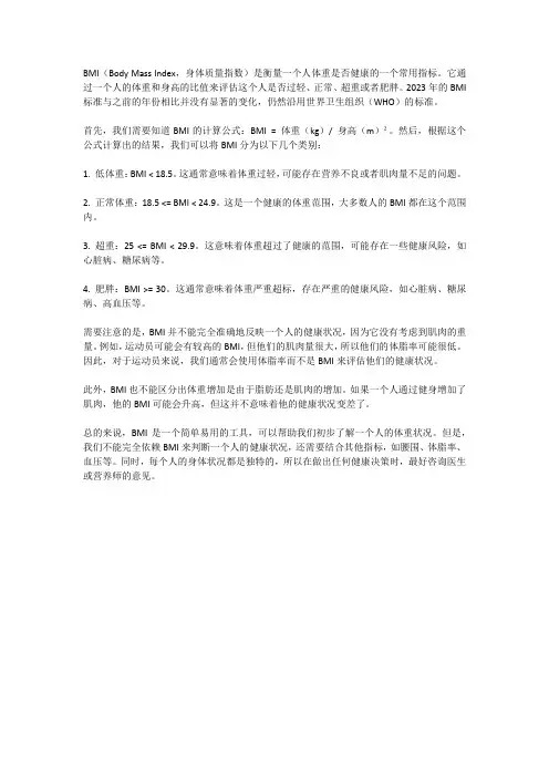 2023bmi标准