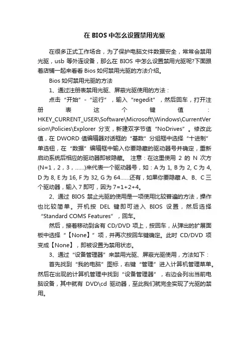 在BIOS中怎么设置禁用光驱