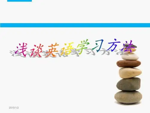 《英语学习方法讲座》PPT课件