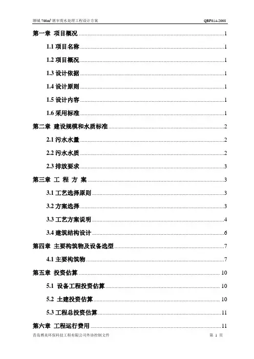 200吨污水处理方案