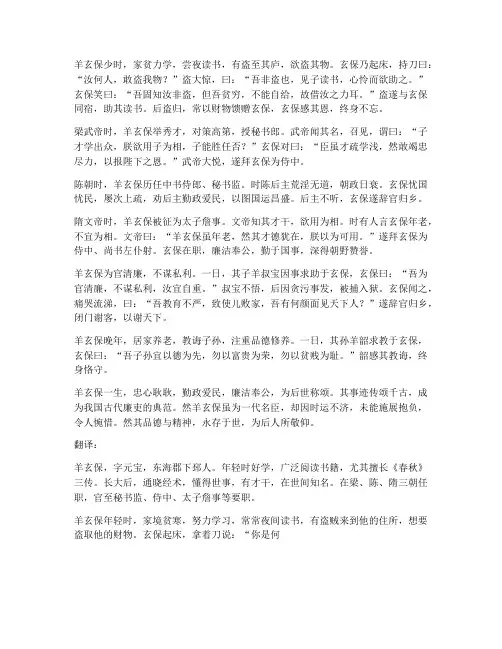 羊玄保文言文翻译