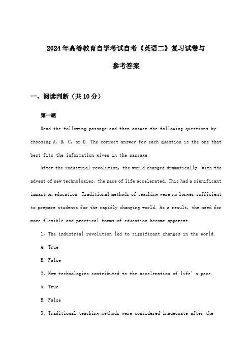 高等教育自学考试自考《英语二》试卷与参考答案(2024年)