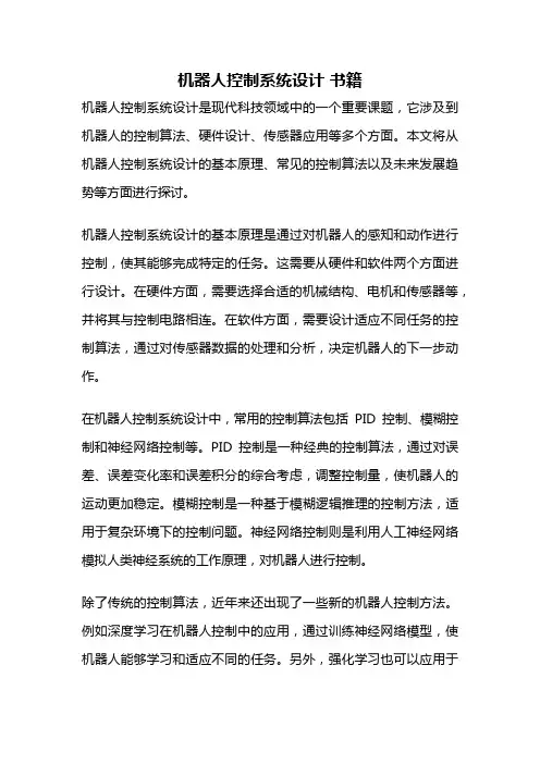 机器人控制系统设计 书籍