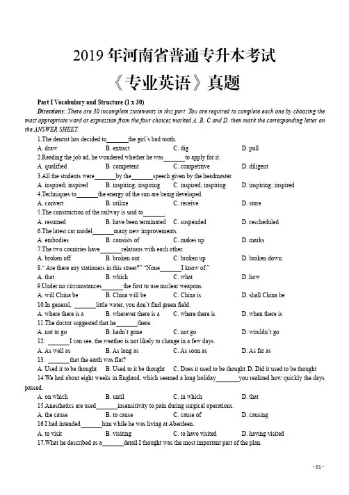 2019年河南省普通专升本考试《专业英语》真题+答案