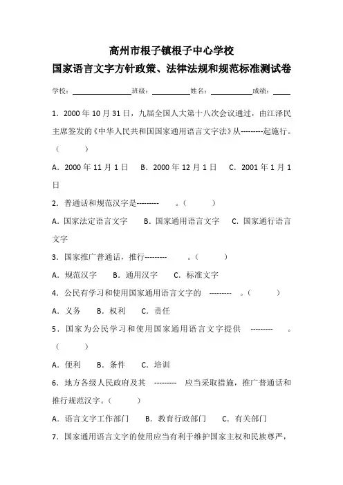 4-1-3国家语言文字方针政策、法律法规和规范标准测试卷(无效)
