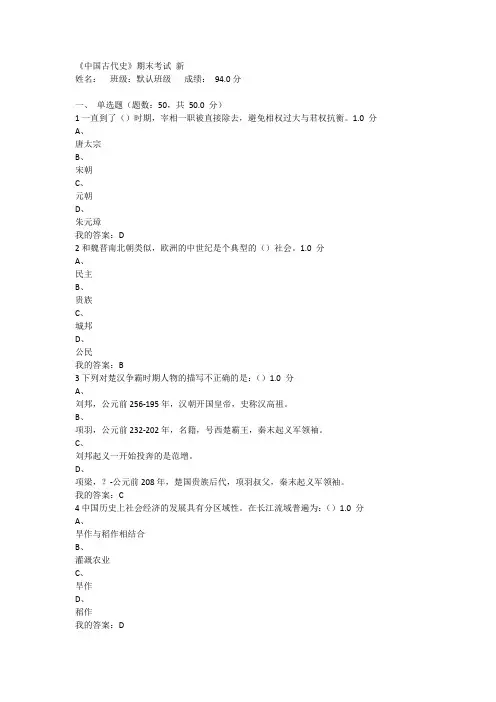 尔雅课中国古代史尔雅考试答案