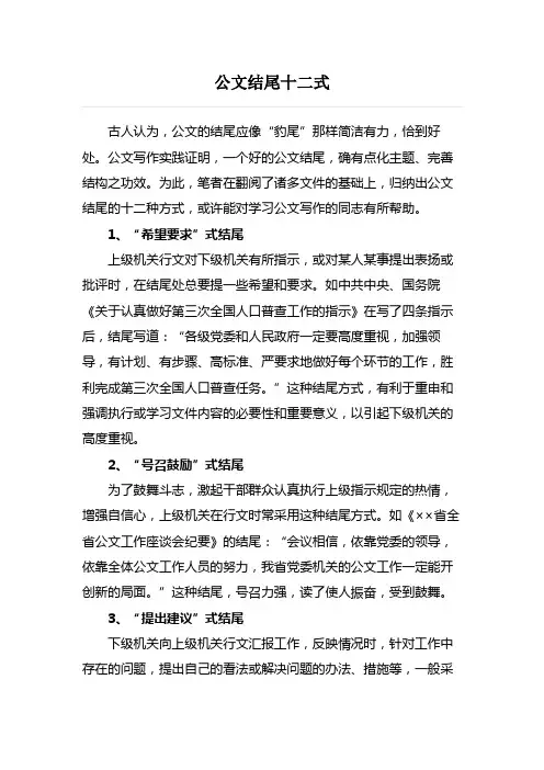 公文结尾十二式