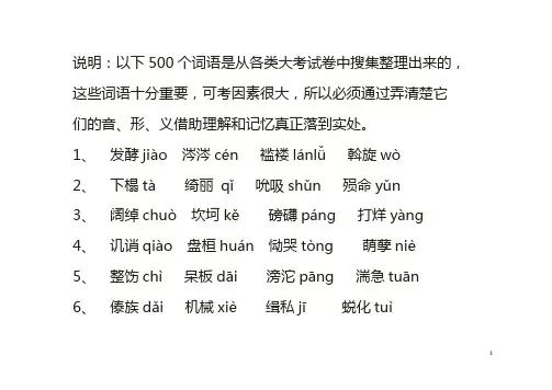高考语文字词读音