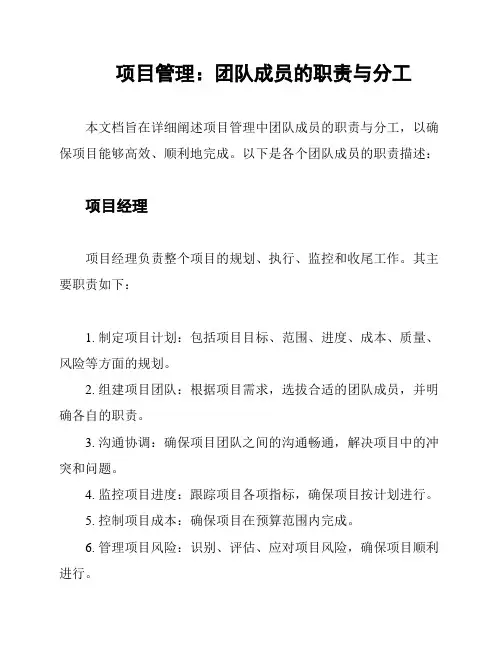 项目管理：团队成员的职责与分工