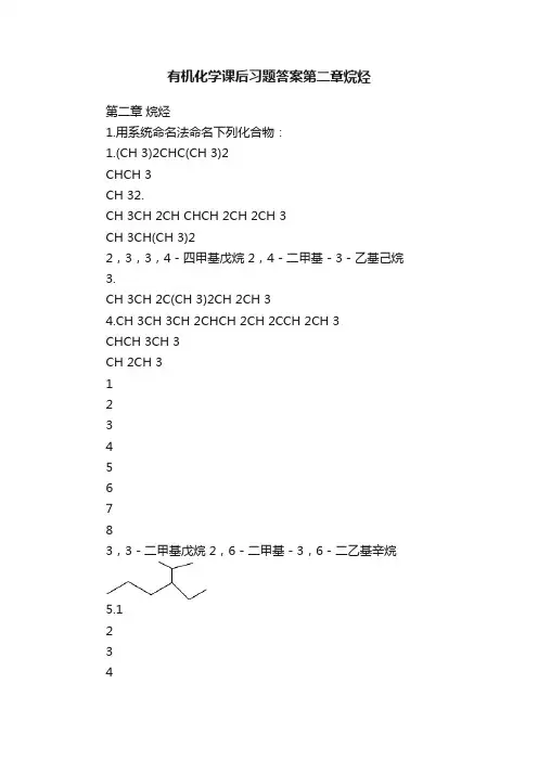 有机化学课后习题答案第二章烷烃