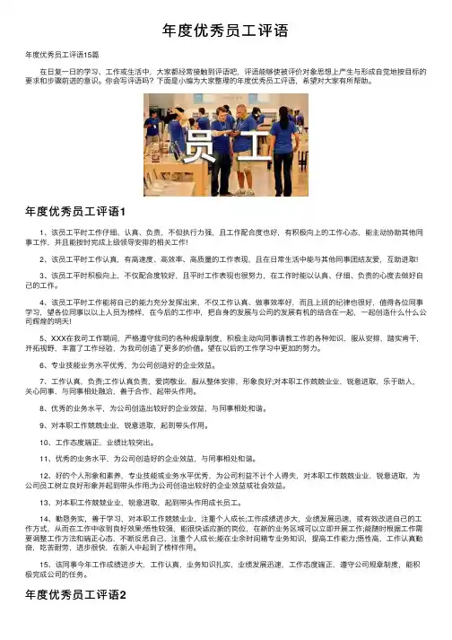 年度优秀员工评语