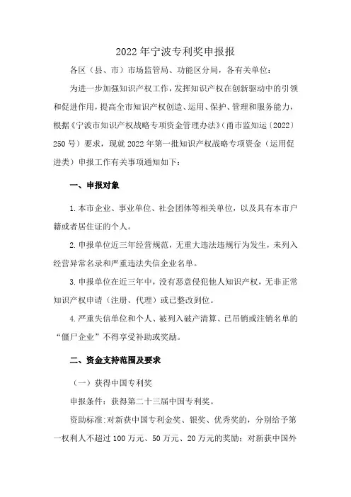 2022年宁波专利奖申报报