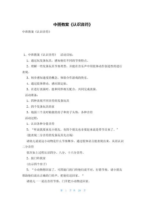 中班教案《认识音符》