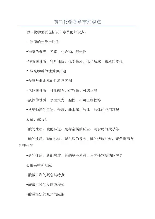 初三化学各章节知识点