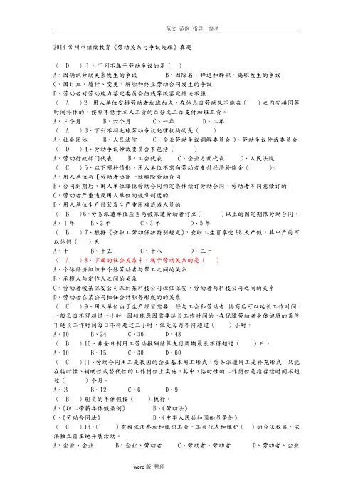 常州市继续教育《劳动关系和争议处理》真题和答案解析合集