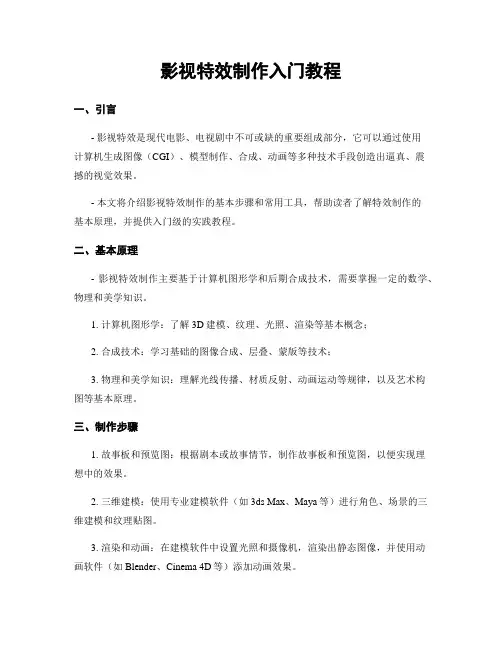 影视特效制作入门教程