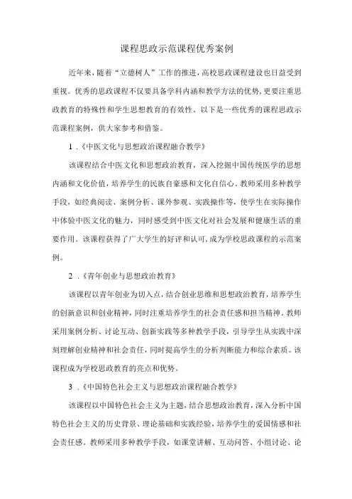 课程思政示范课程优秀案例