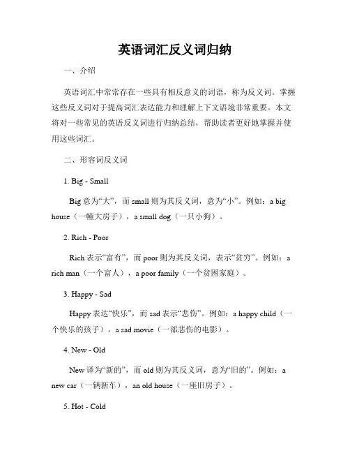 英语词汇反义词归纳