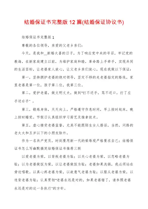结婚保证书完整版12篇