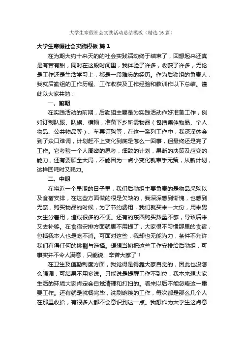 大学生寒假社会实践活动总结模板（精选16篇）