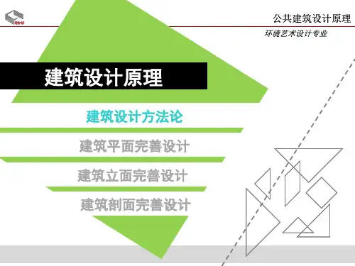 建筑设计方法论