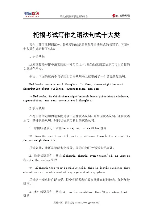 托福考试写作之语法句式十大类