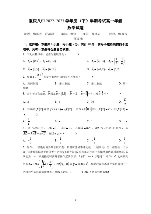 重庆市第八中学校2022-2023学年高一下学期期中数学试题