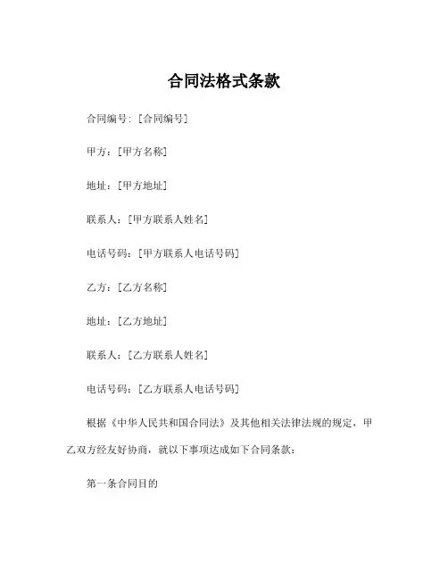 合同法格式条款