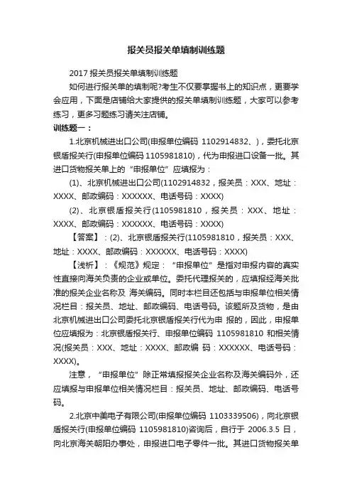 报关员报关单填制训练题
