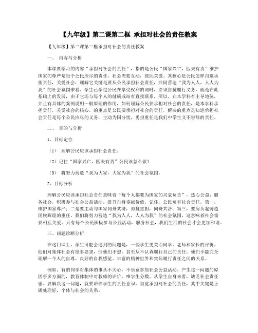 【九年级】第二课第二框 承担对社会的责任教案