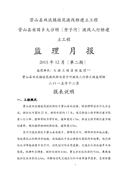 桥梁工程监理月报