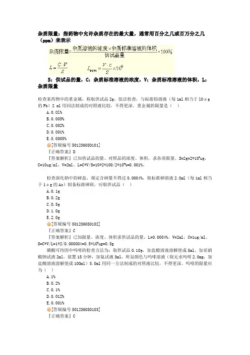 药物分析计算总结