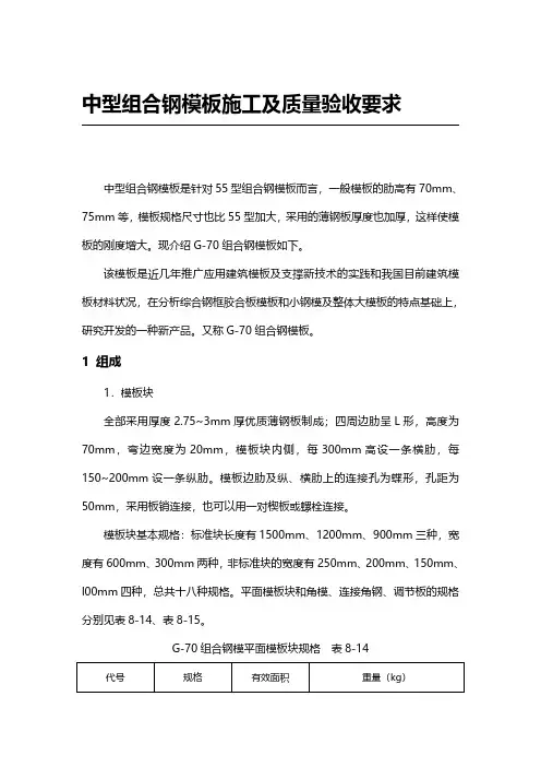中型组合钢模板施工及质量验收要求