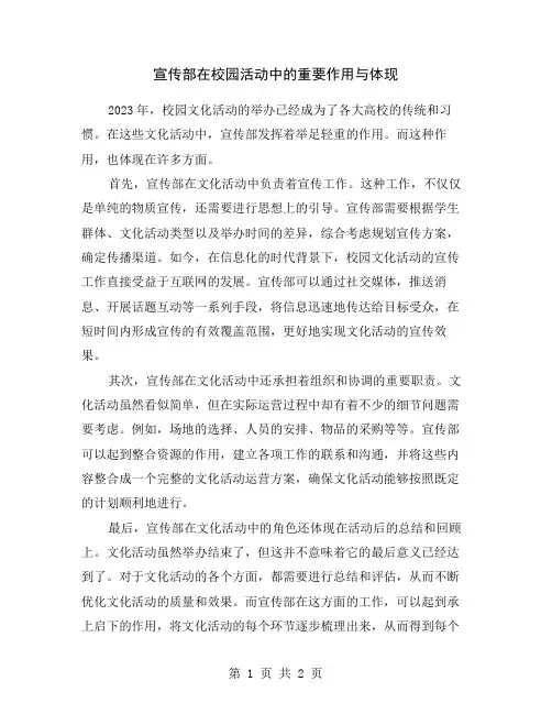 宣传部在校园活动中的重要作用与体现
