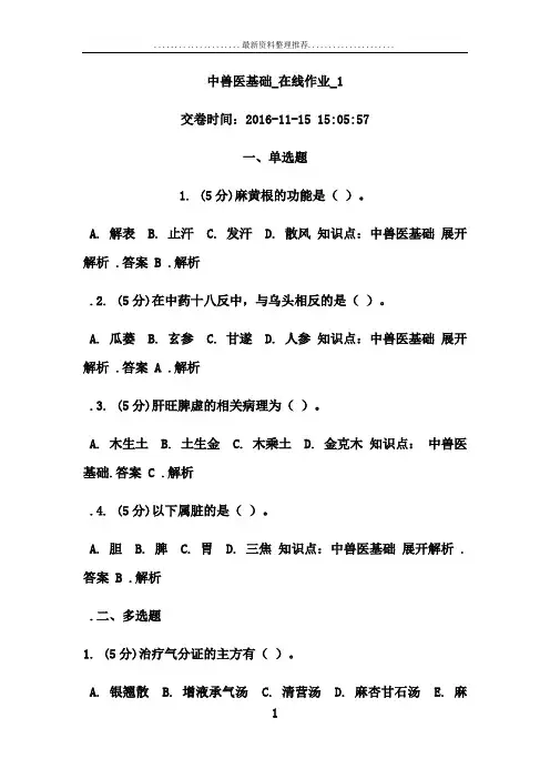秋四套中兽医基础