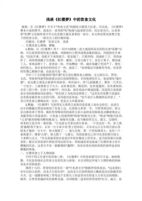 浅谈《红楼梦》中的饮食文化