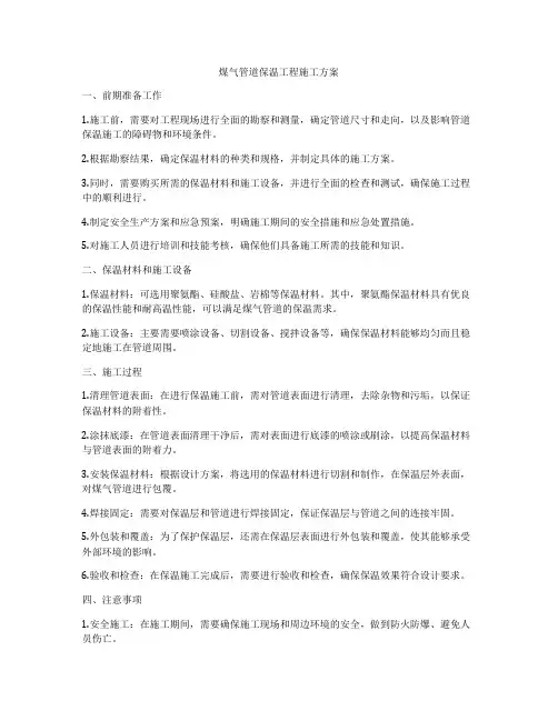煤气管道保温工程施工方案