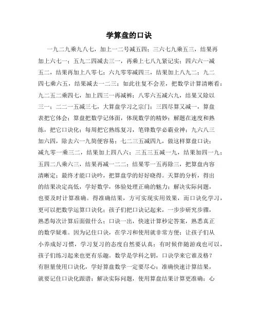 学算盘的口诀