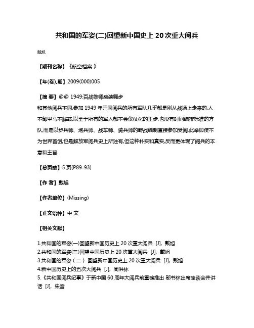 共和国的军姿(二)回望新中国史上20次重大阅兵