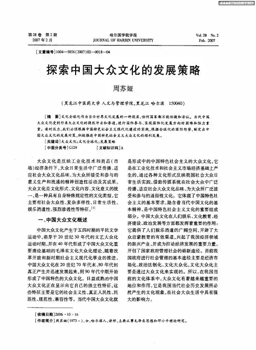探索中国大众文化的发展策略