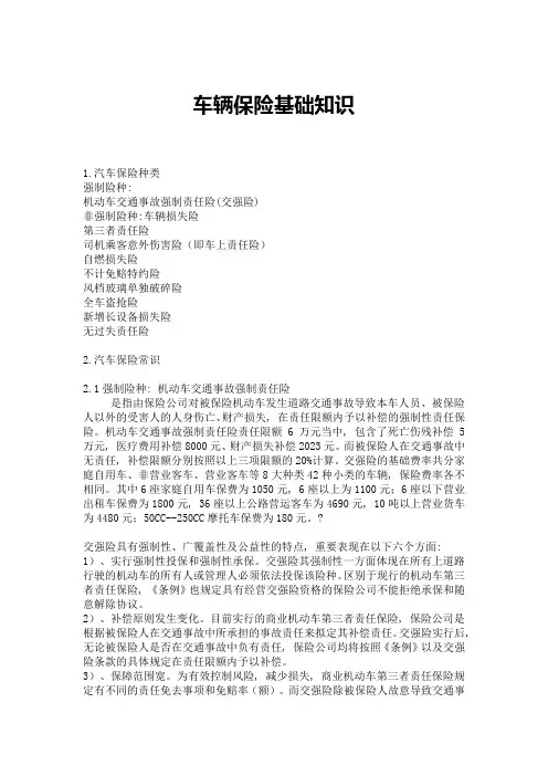 2023年车辆保险基础知识