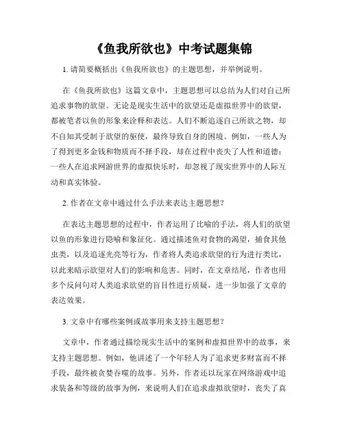 《鱼我所欲也》中考试题集锦