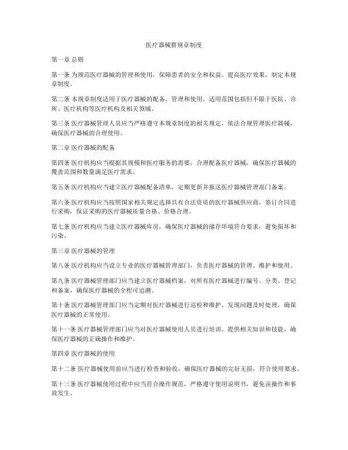 医疗器械群规章制度