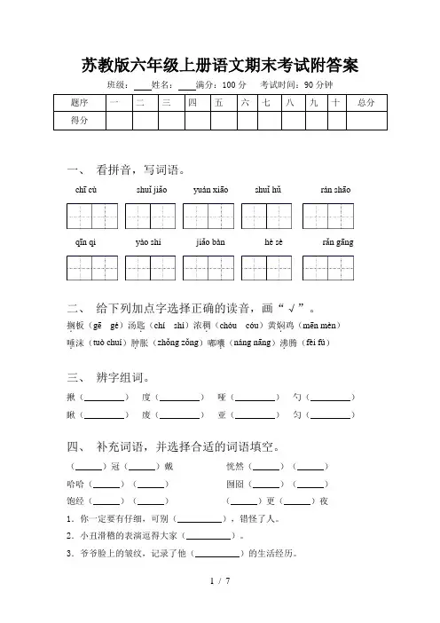 苏教版六年级上册语文期末考试附答案